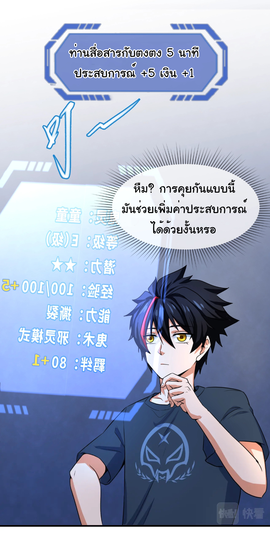 Junior Brother Demon Sovereign is too devoted ตอนที่ 101 หน้า 6
