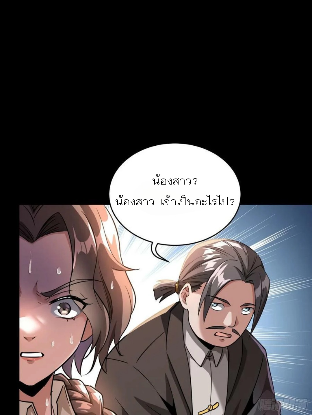 Legend of Star Genera ชนจีน ตอนที่ 99 หน้า 19