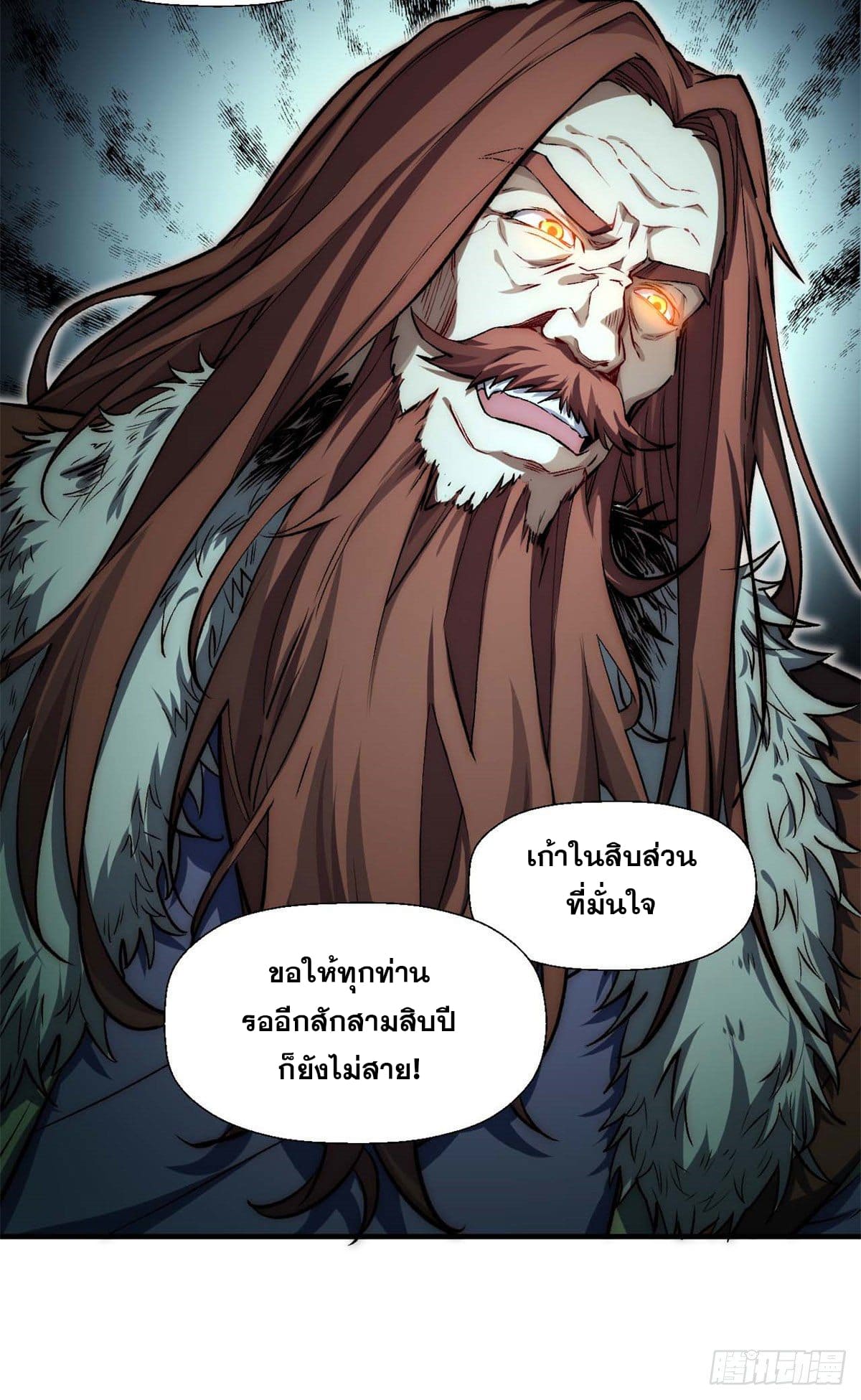 ระบบสุ่มดวงชะตา(ทันจีน) ตอนที่ 29 หน้า 13
