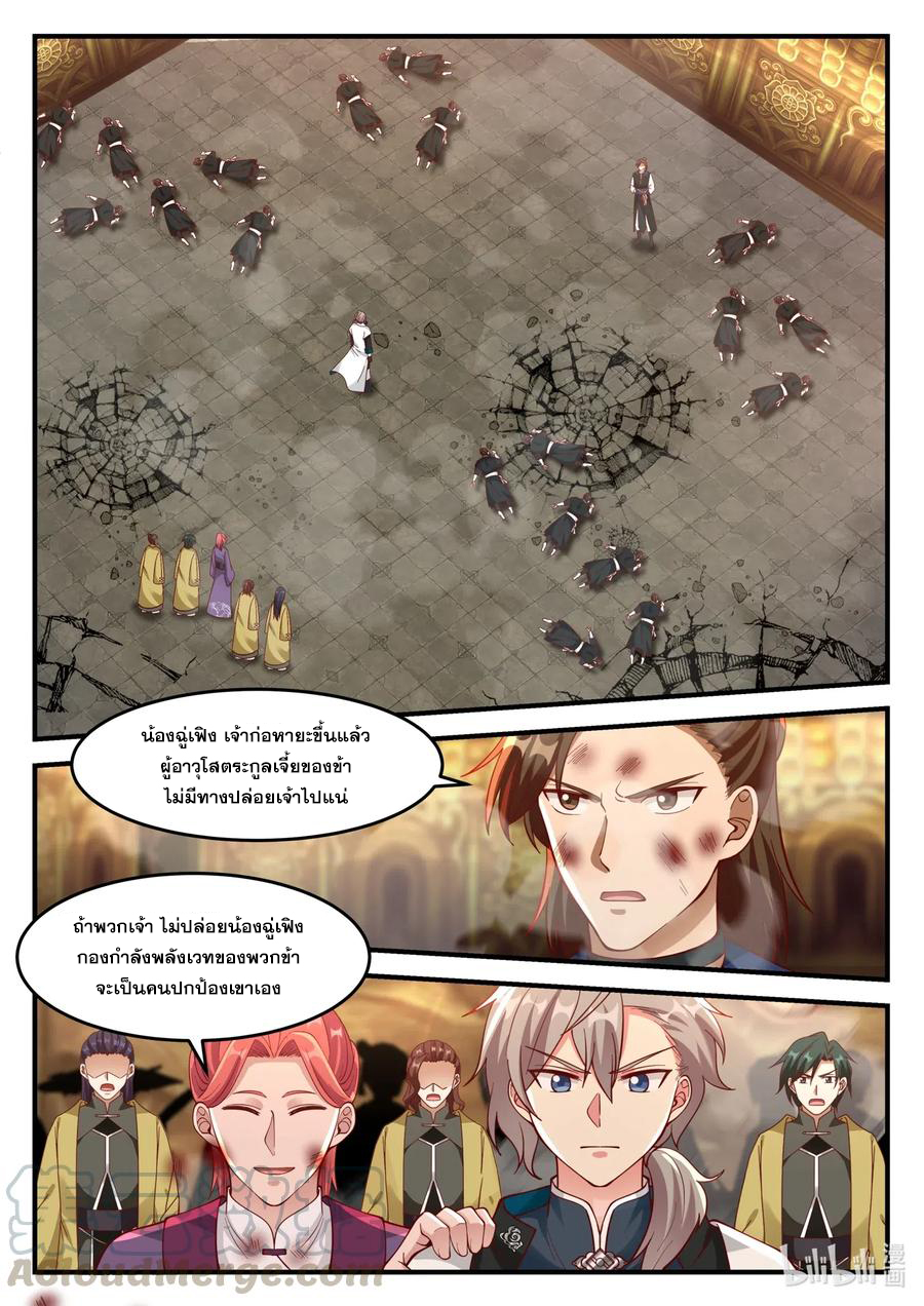 เทพสายฟ้า ราชาสงคราม ตอนที่ 163 หน้า 7