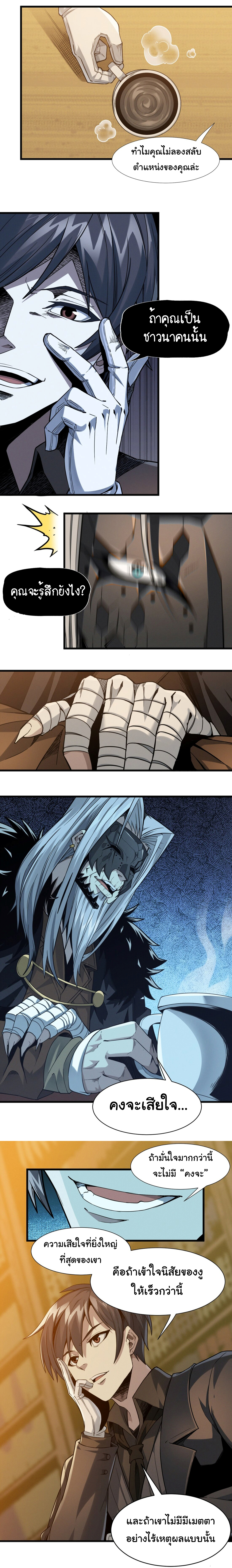 i'm really not the demon god's lackey ตอนที่ 21 หน้า 9