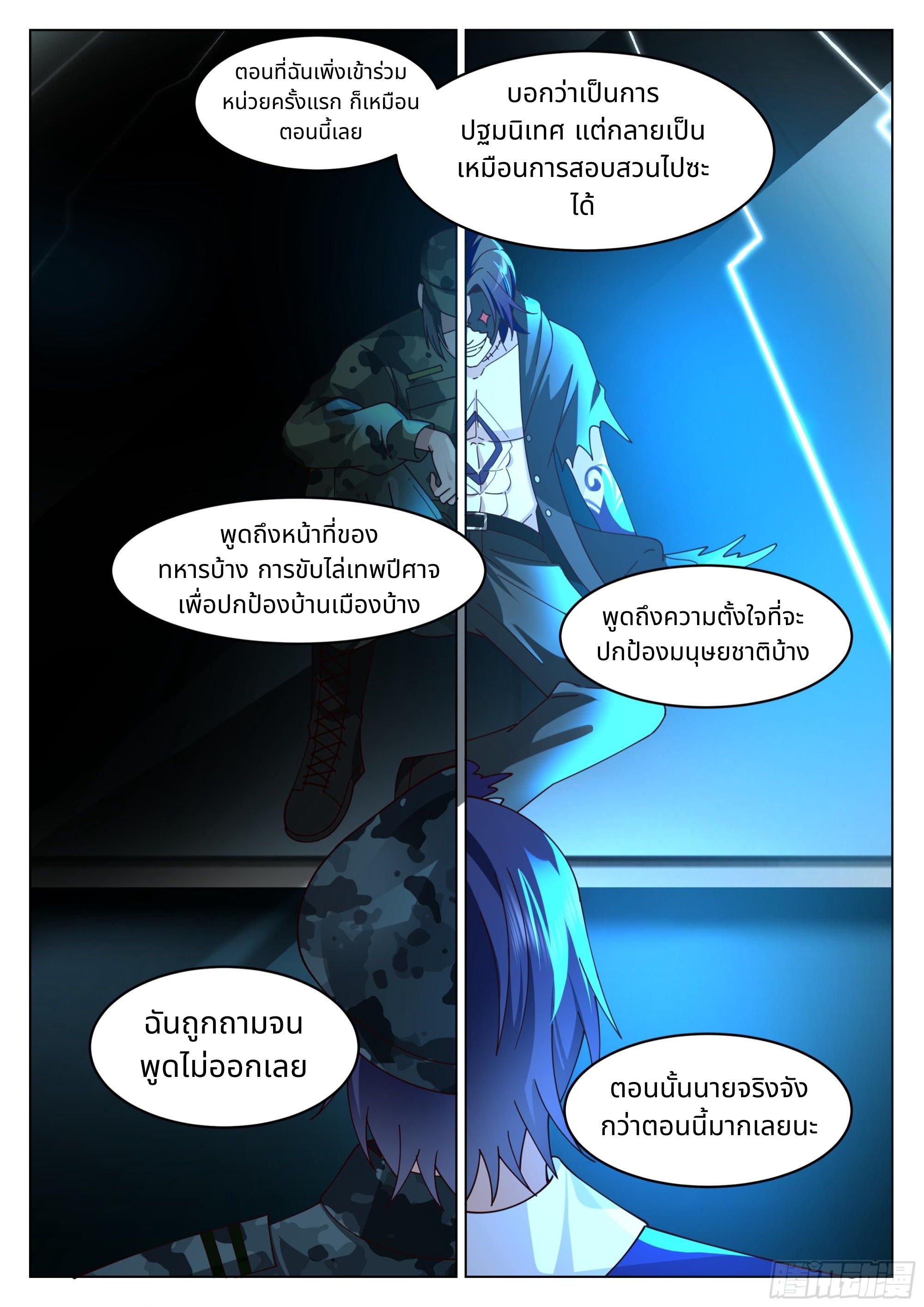 The Supreme Way ตอนที่ 93 หน้า 2