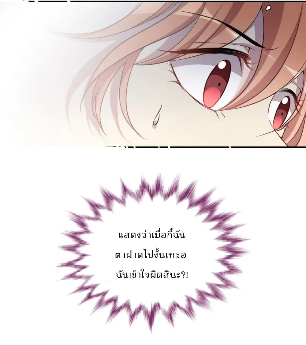 Game Over อีกครั้ง ถ้าฉันเผลอไปตอบตกลง ตอนที่ 5 หน้า 13