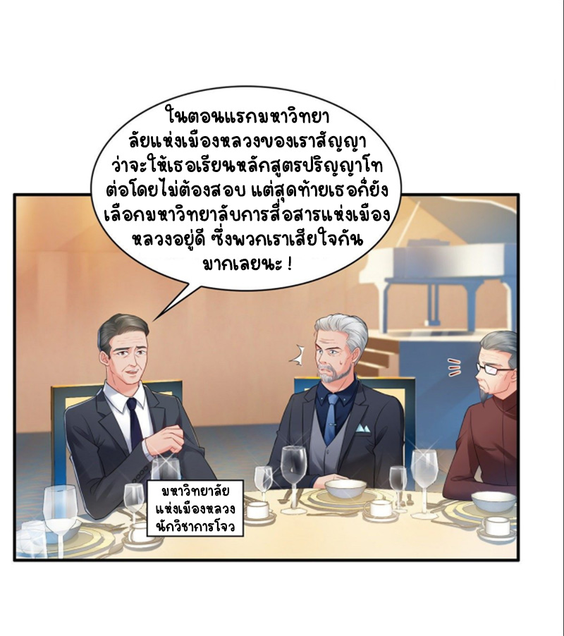 (ชนจีน)Perfect Secret Love The Bad New Wife Is a Little Sweet ตอนที่ 83 หน้า 24