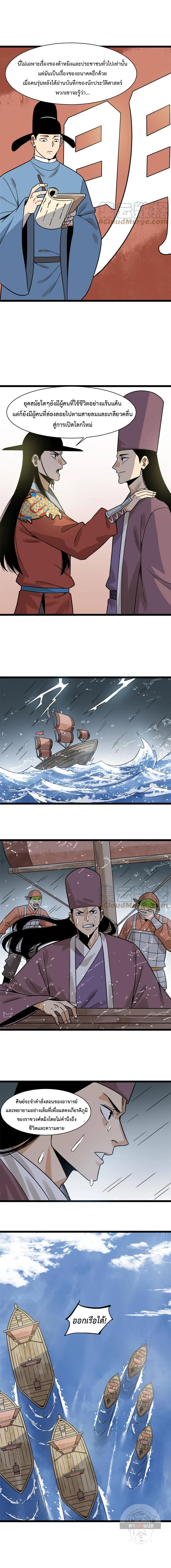 Ming Dynasty's Failure ตอนที่ 140 หน้า 7