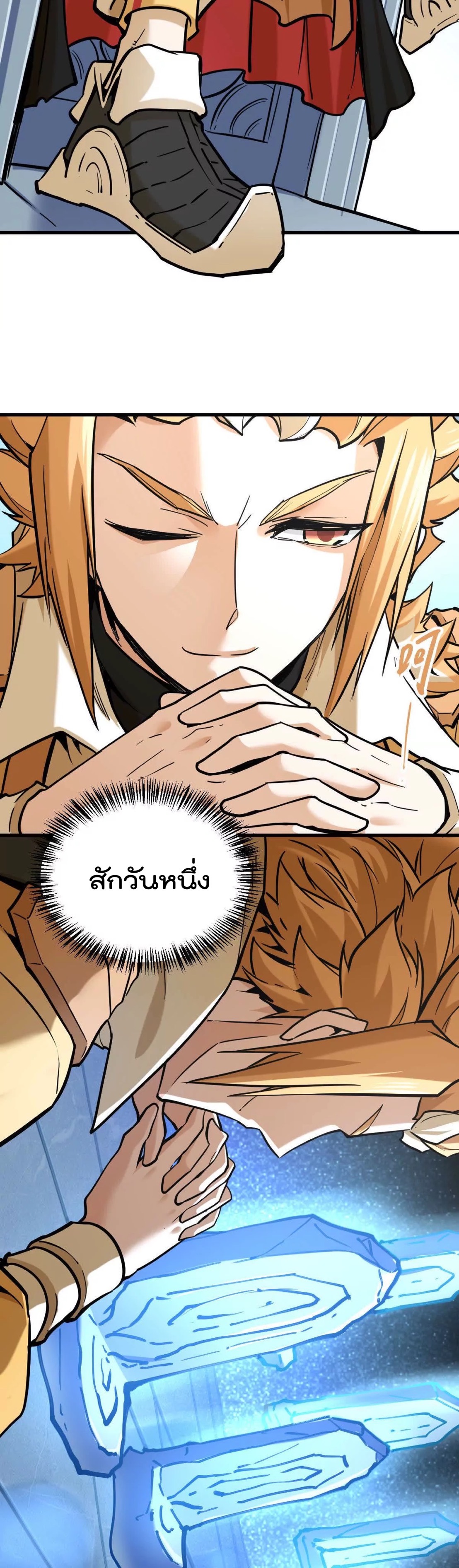 ระบบนิกายที่แข็งแกร่งที่สุด ตอนที่ 10 หน้า 26