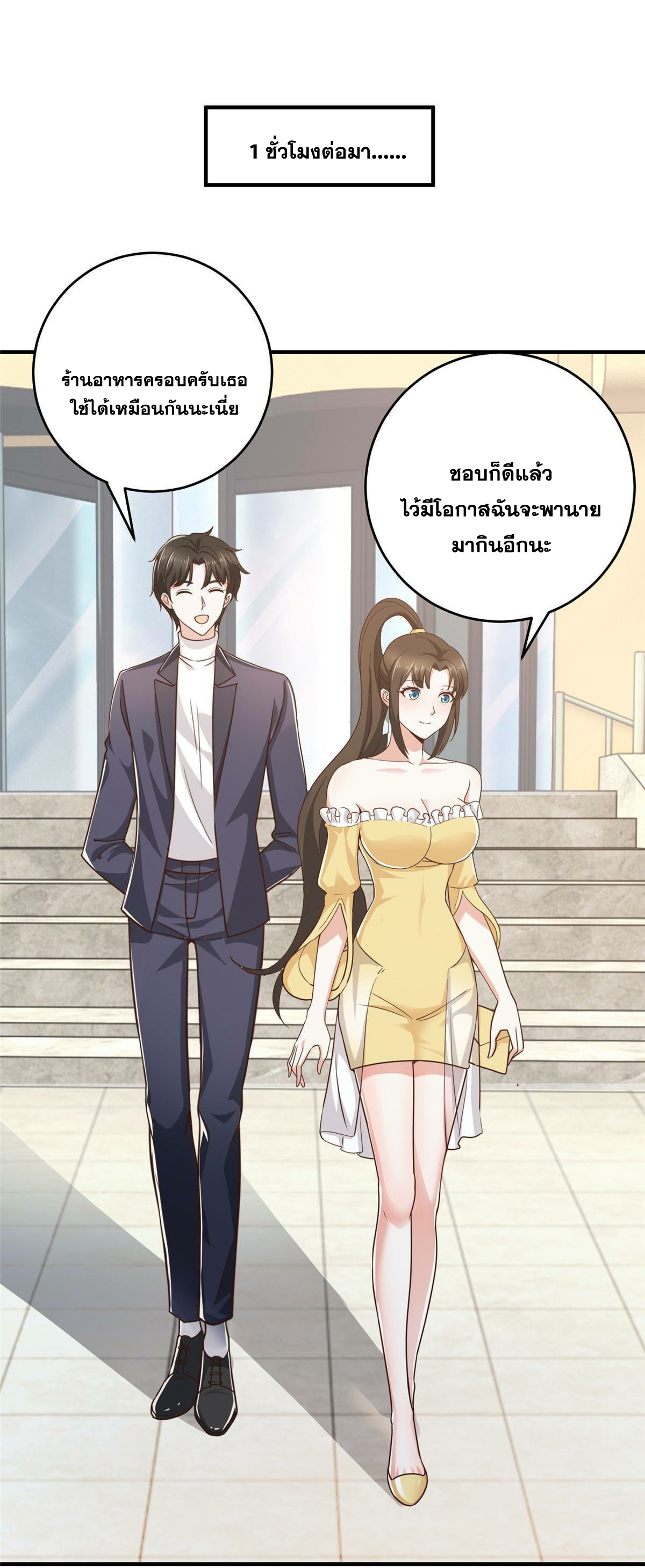 ถูกพ่อบังคับให้ต้องเลือก 1/10 เทพธิดามาแต่งงานด้วย ตอนที่ 22 หน้า 3