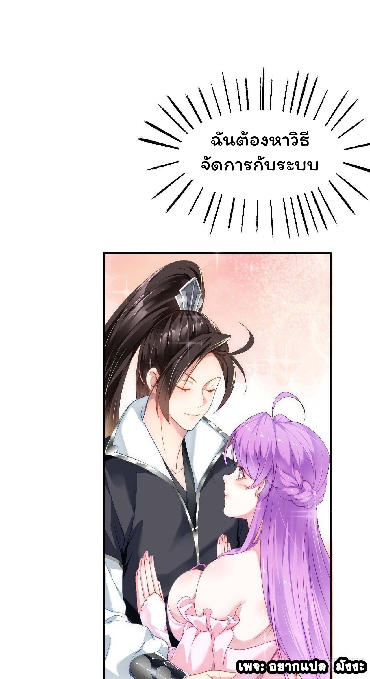 Cursed by Heaven, Instead I Become Stronger ตอนที่ 2 หน้า 10