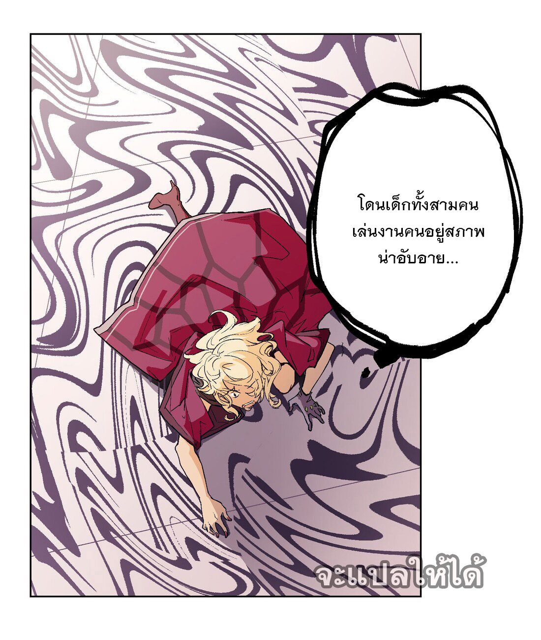 The King of Special Forces Reborn in School, Popular With Girls ตอนที่ 20 หน้า 37