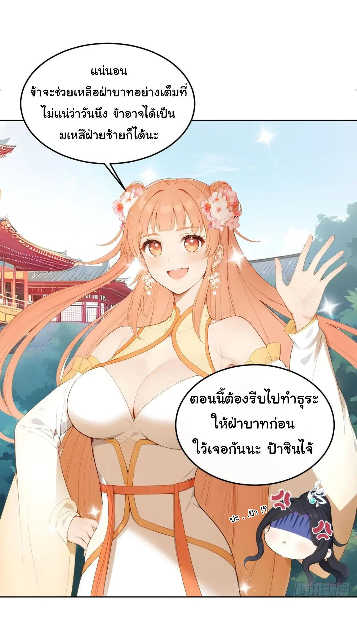 กระจอกแล้วทำไมยังไงข้าก็เป็นฮ่องเต้ ตอนที่ 12 หน้า 6