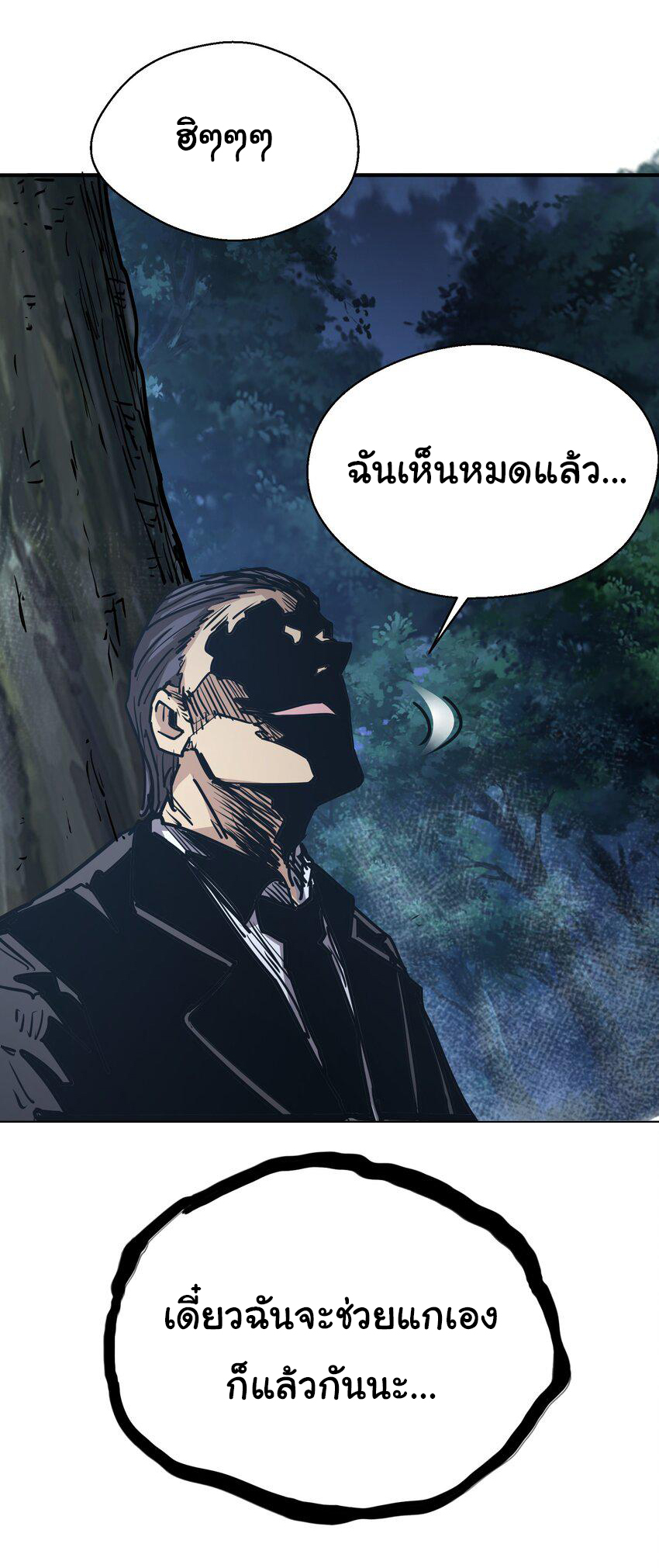 กลับมาเกิดใหม่ในยุคก่อนวันสิ้นโลก! ตอนที่ 8 หน้า 17