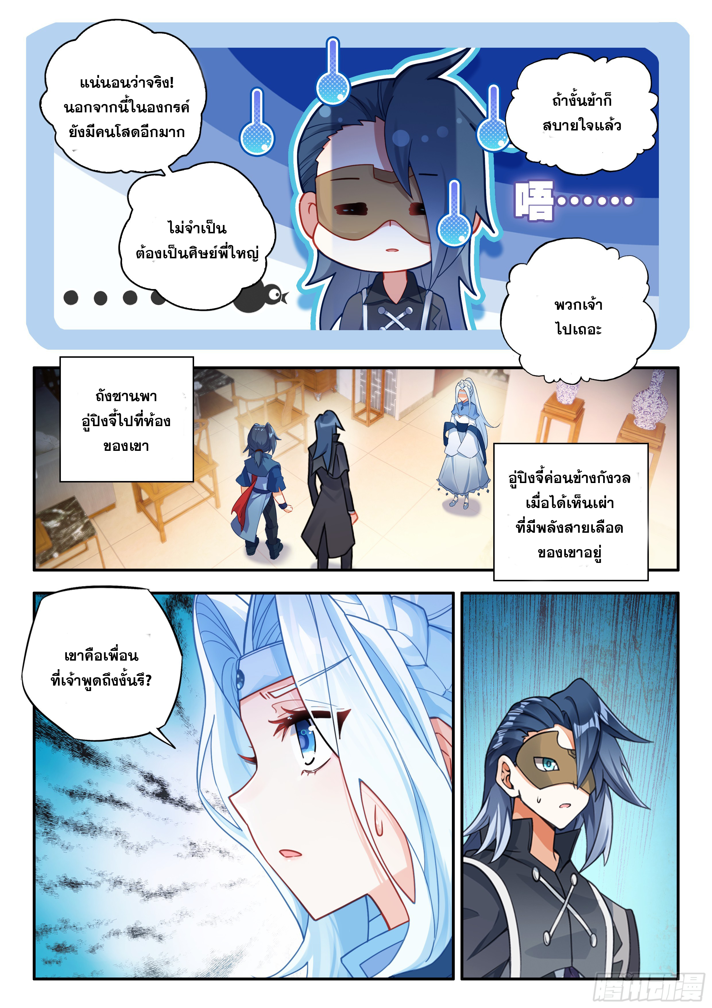 Douluo Dalu 5 - Rebirth of Tang san ตอนที่ 172 หน้า 4