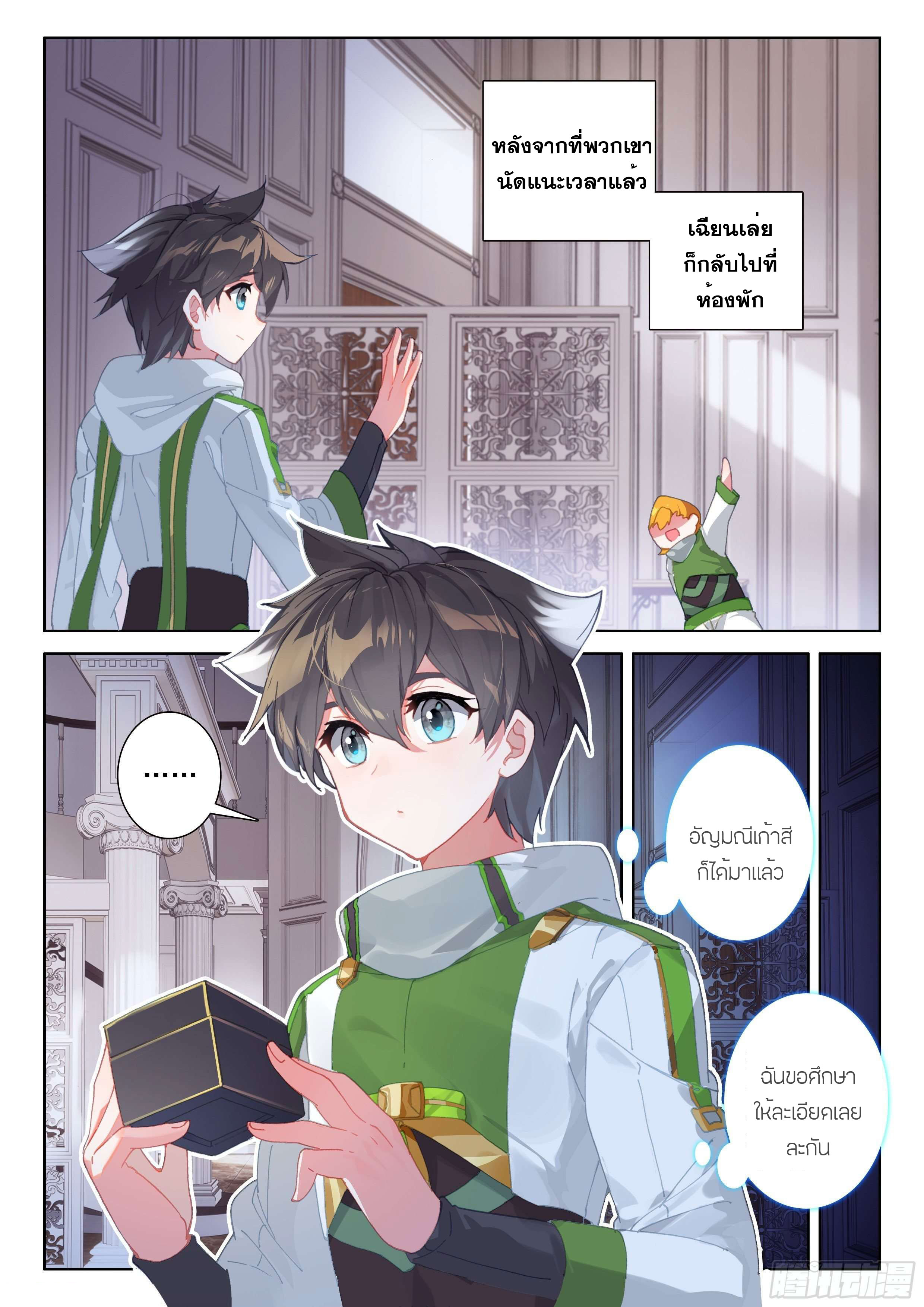 Soul Land IV – The Ultimate Combat มหาศึกการต่อสู้ ตอนที่ 82 หน้า 4