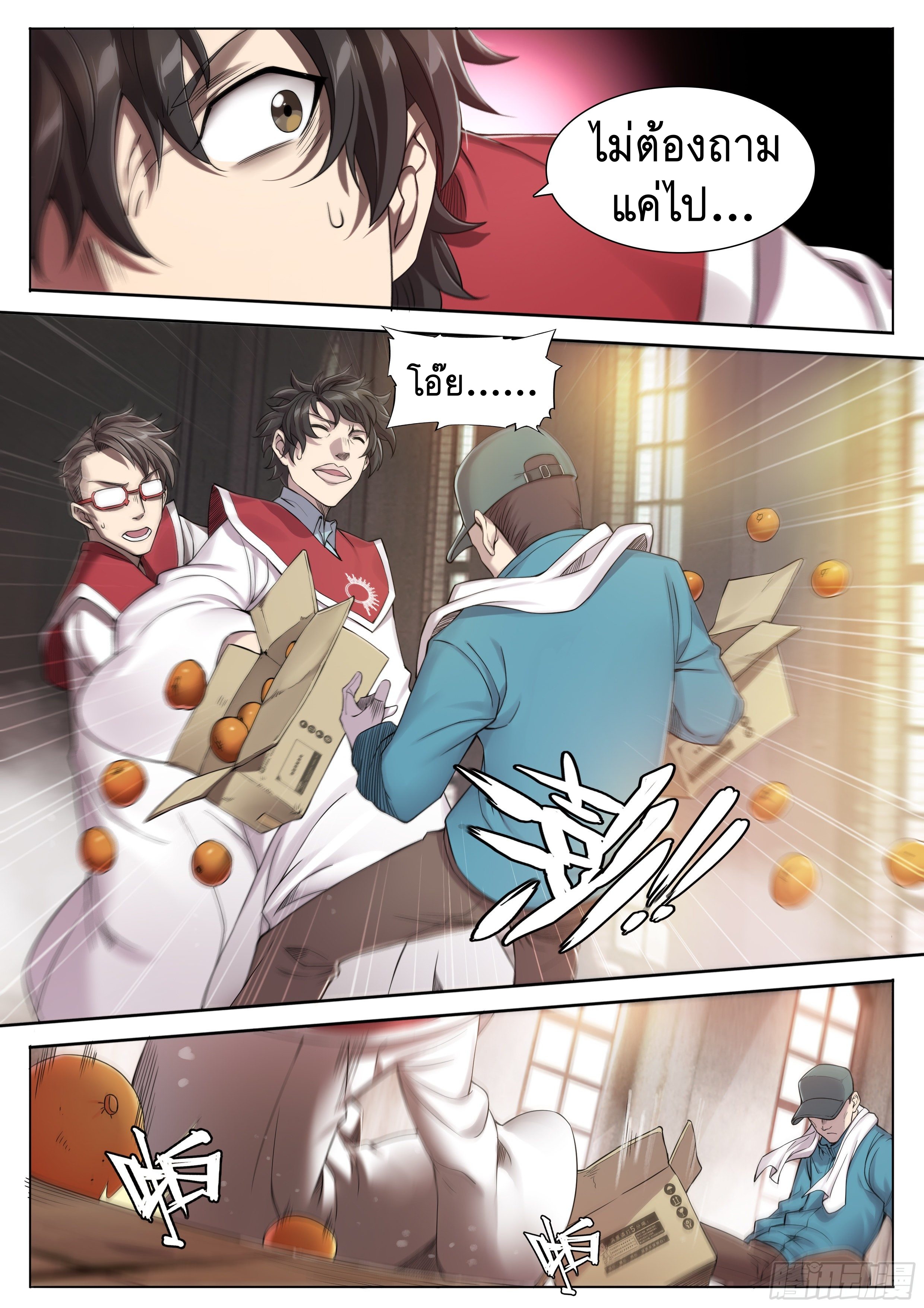 Apocalypse Forecast ตอนที่ 27 หน้า 14