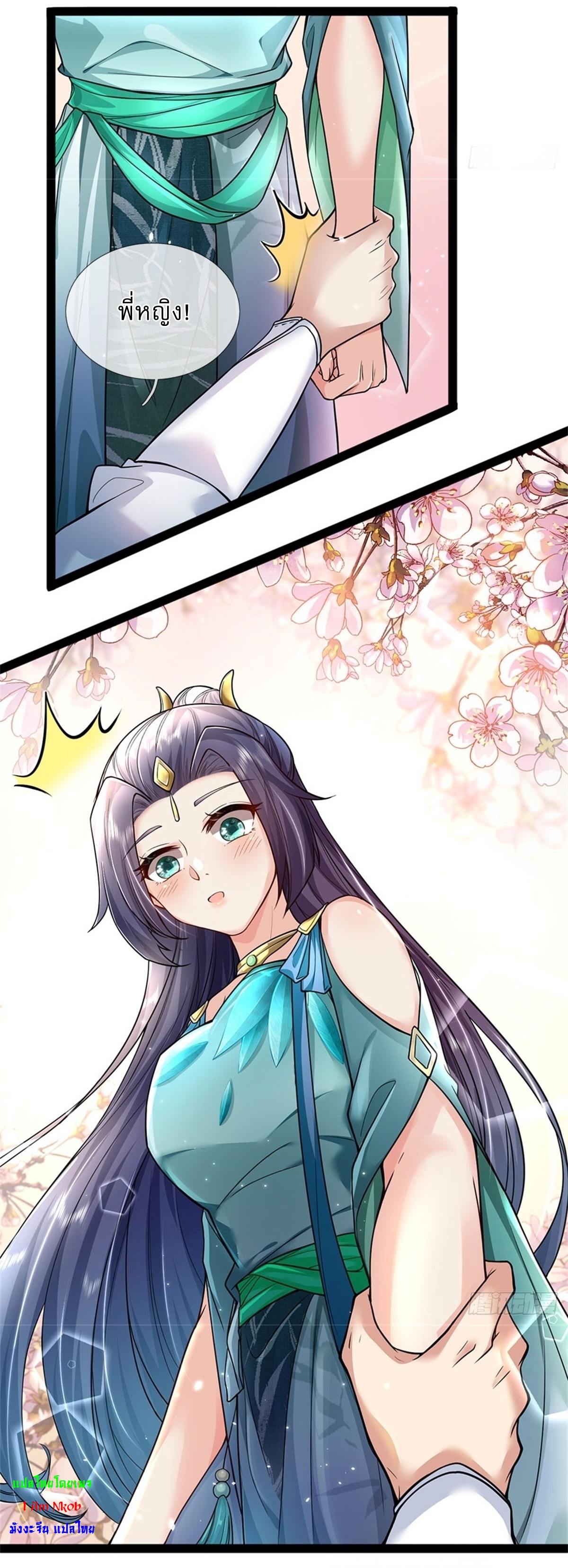 I Can Change The Timeline of Everything เกิดใหม่ในต่างโลก พร้อมระบบโกงเวลาสุดเกรียน ตอนที่ 3 หน้า 22