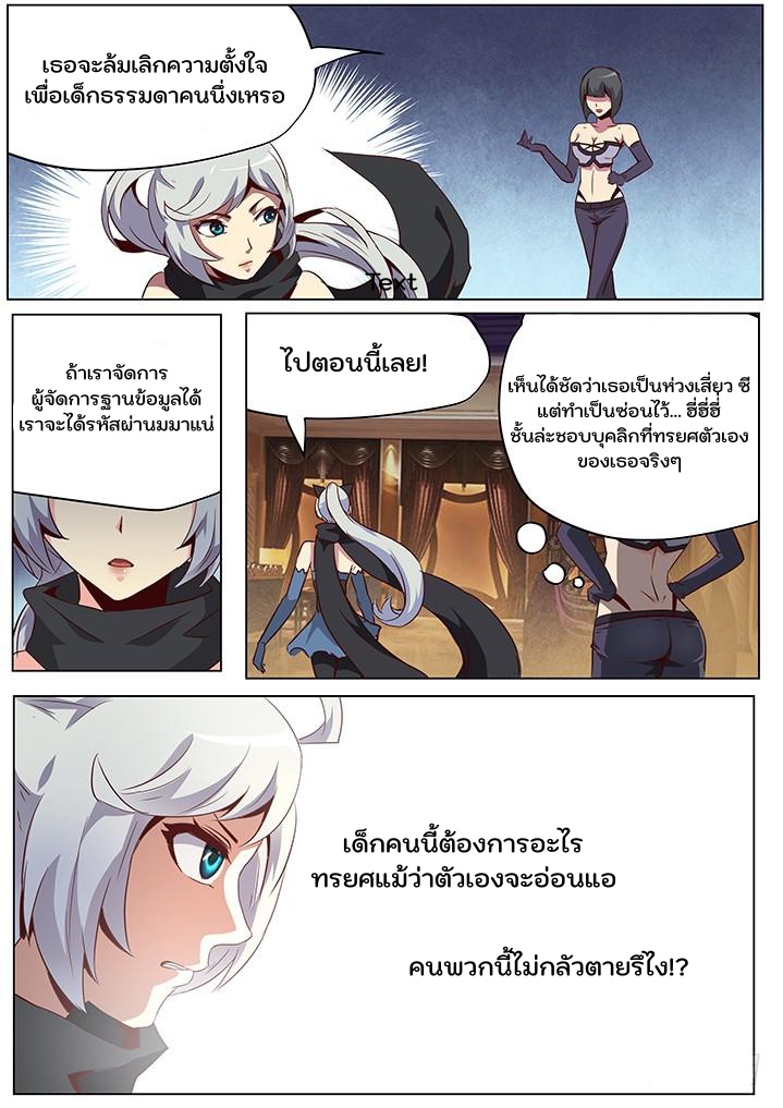 เกิดใหม่เป็นสายพันธุ์ต่างดาว ตอนที่ 46 หน้า 6