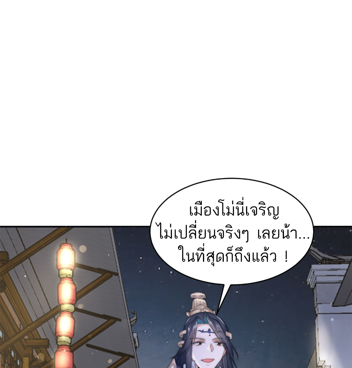 ซวยแล้วข้าโดนตามล่าจากศิษย์ในสำนัก ตอนที่ 27 หน้า 6