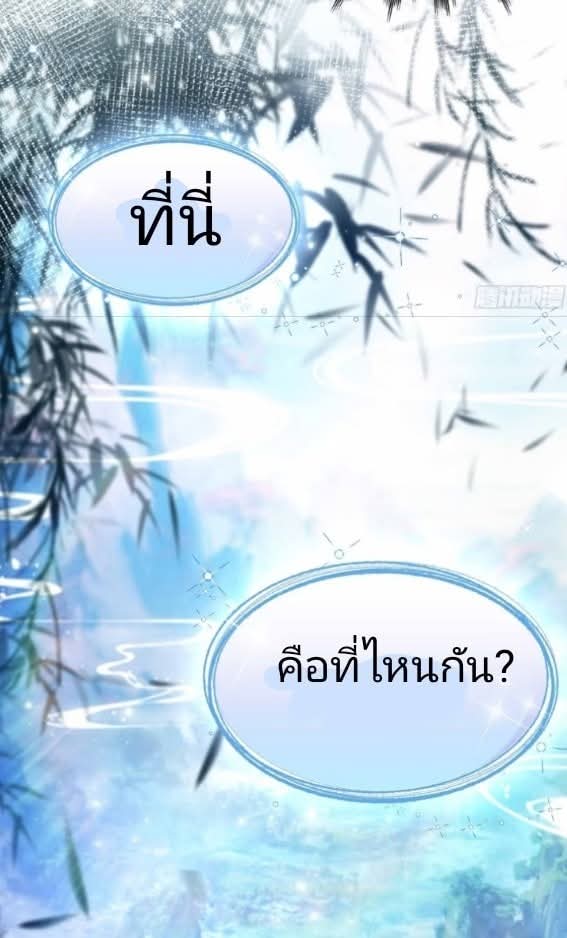 ผมเป็นอาจารย์สอนจักรพรรดินี ตอนที่ 14 หน้า 29