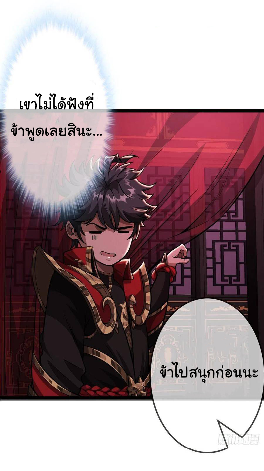 Demon Emperor ตอนที่ 34 หน้า 29