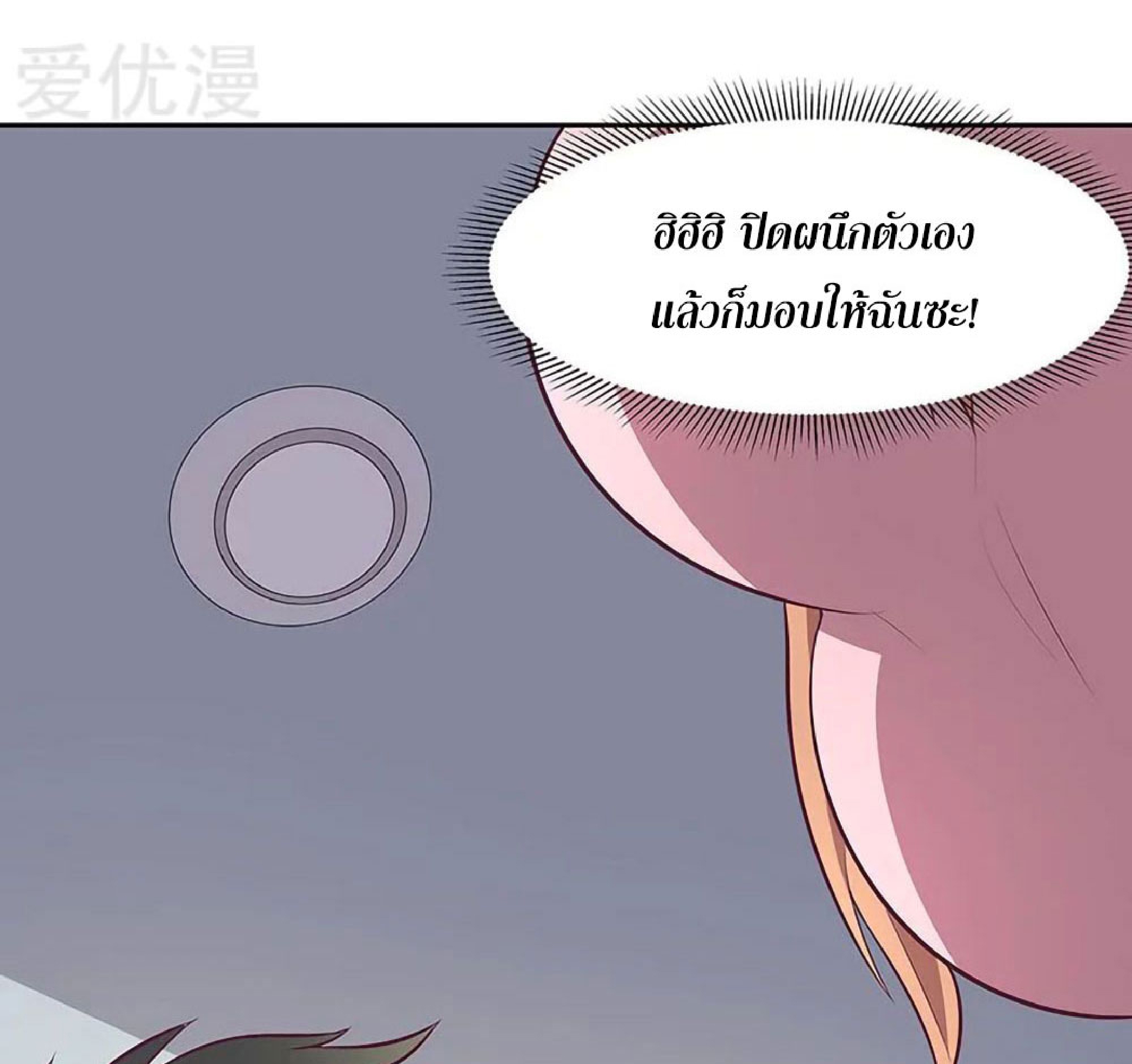 โครตเกรียนเซียนโอสด ตอนที่ 121 หน้า 19
