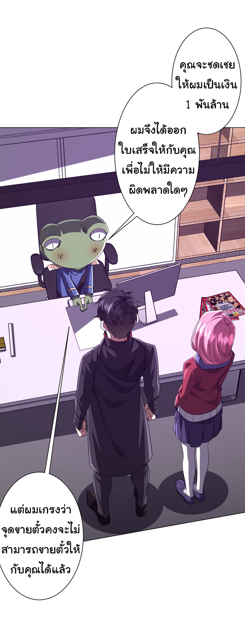 Start with trillions of coins ตอนที่ 202 หน้า 35