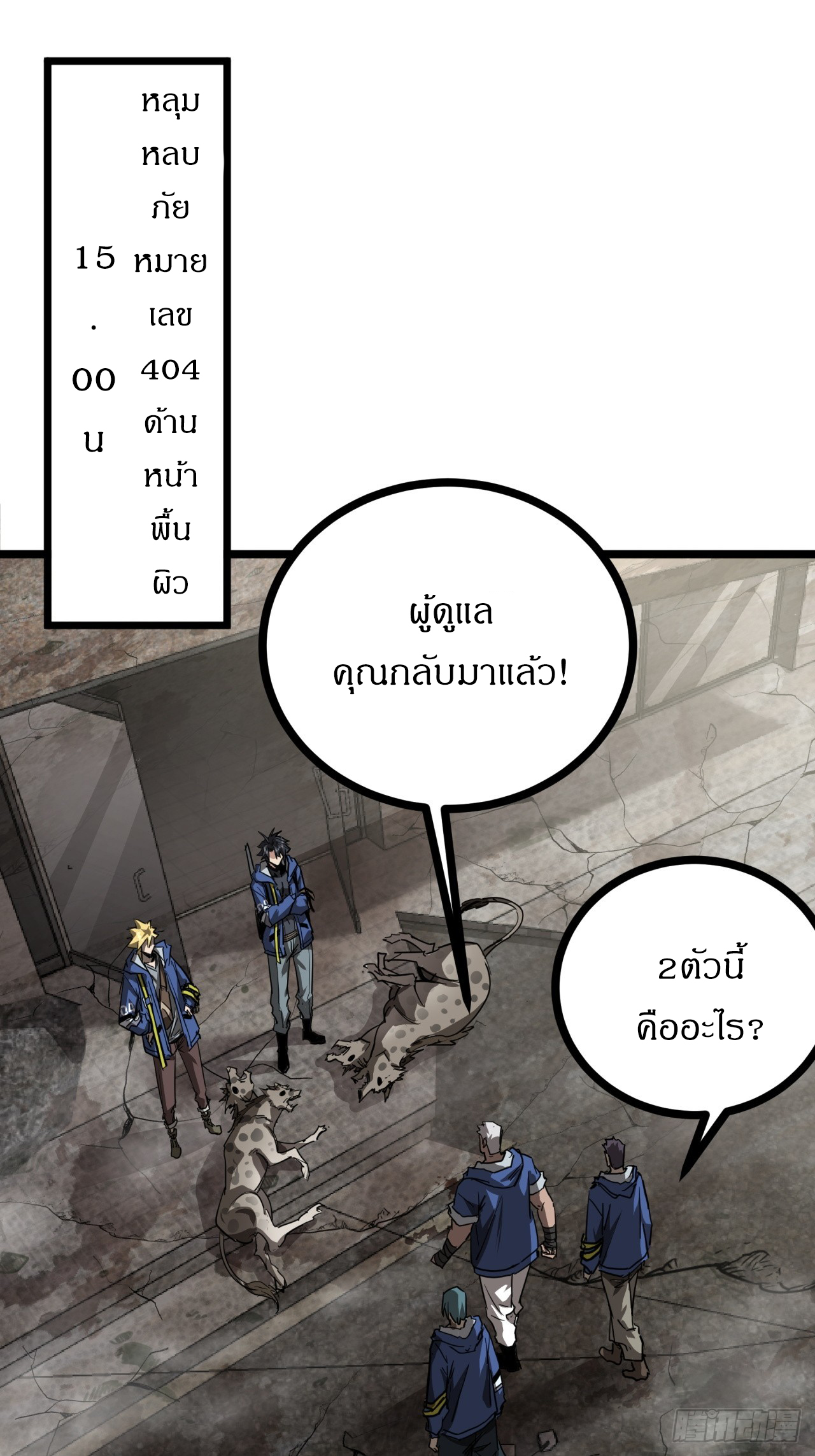 ผมโหดที่สุดในเกมนี้นะครับ ตอนที่ 20 หน้า 19