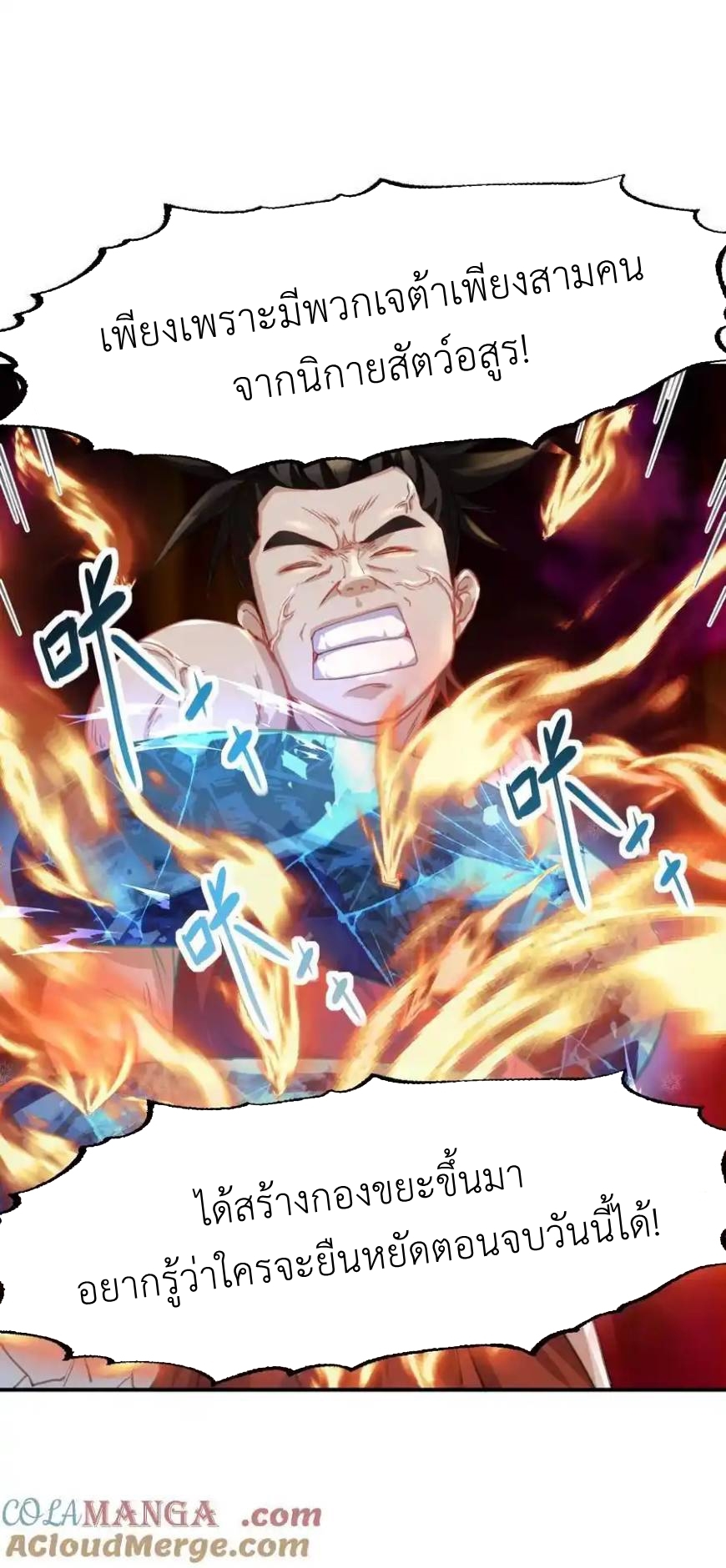 Travel through the world of cultivation, but you can connect to the Internet (ซีซั่น1) ตอนที่ 14 หน้า 46