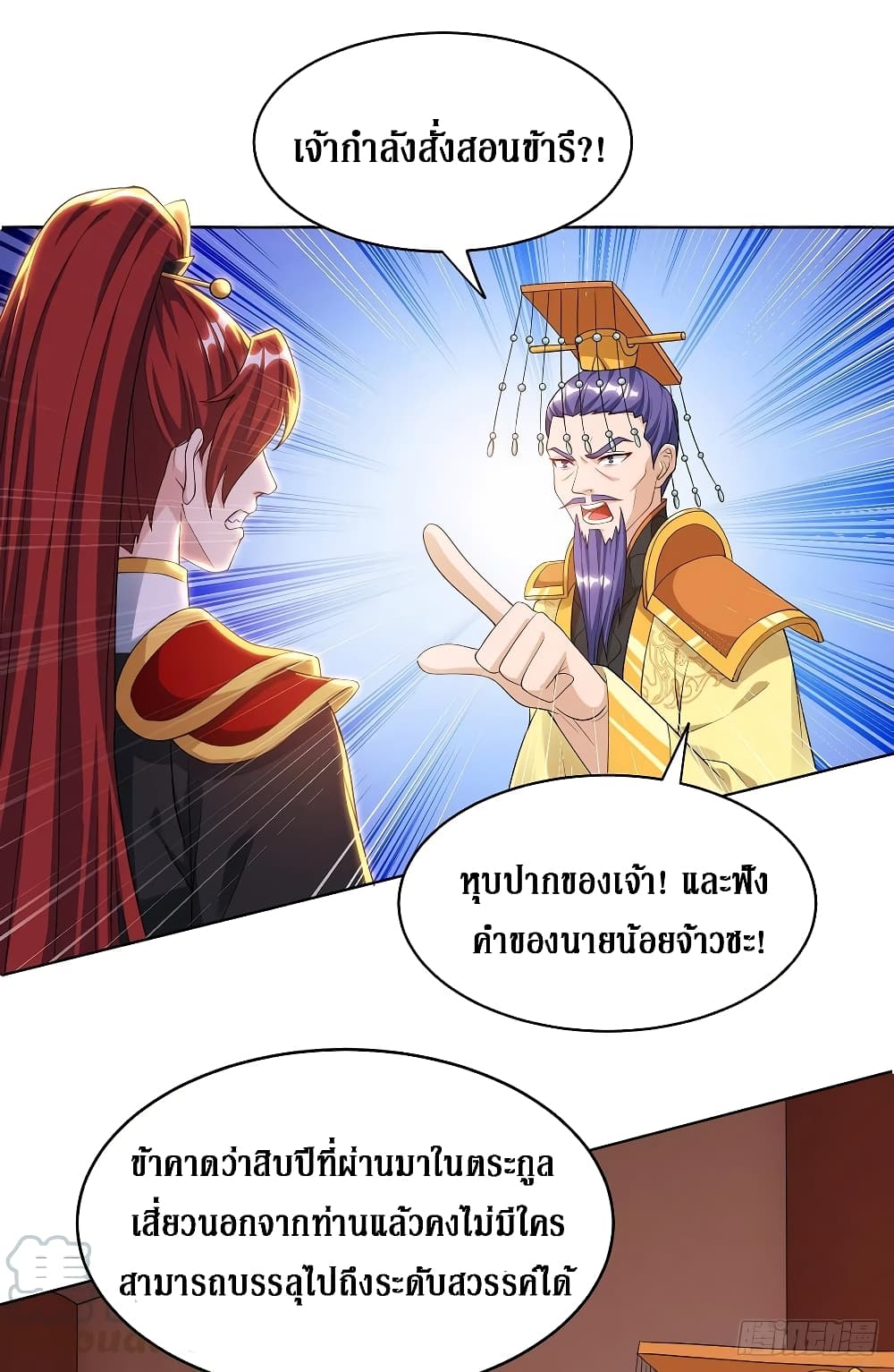 Dominate The Three Realms ตอนที่ 125 หน้า 19