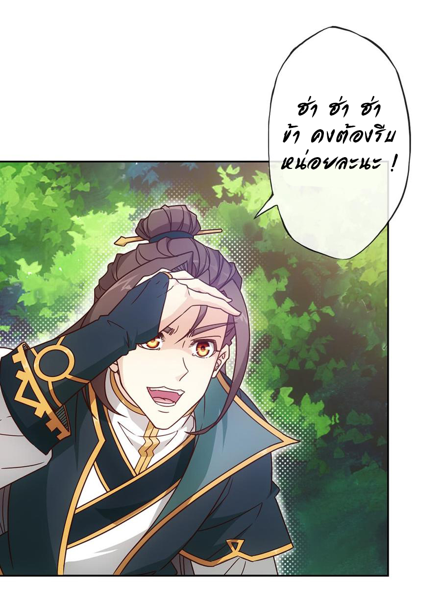 เทพเจ้าหงส์สวรรค์ ตอนที่ 14 หน้า 28
