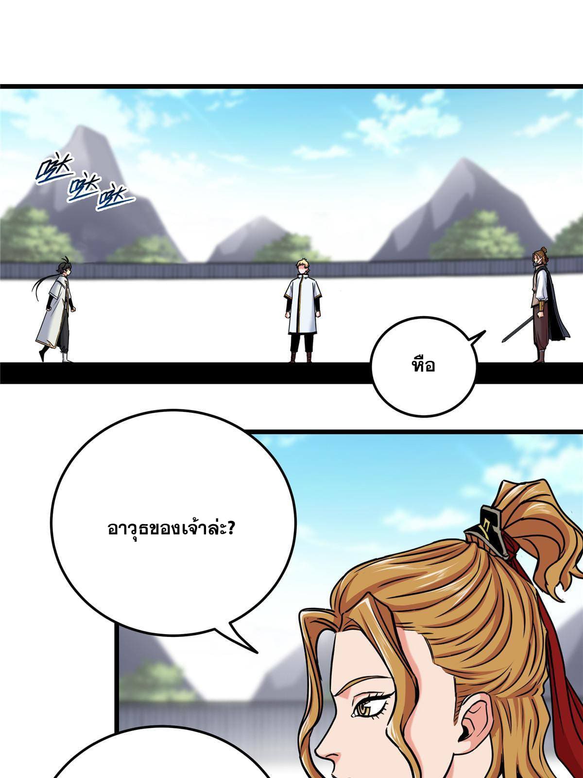 ราชันอหังการ - Emperor's Domination ตอนที่ 56 หน้า 26