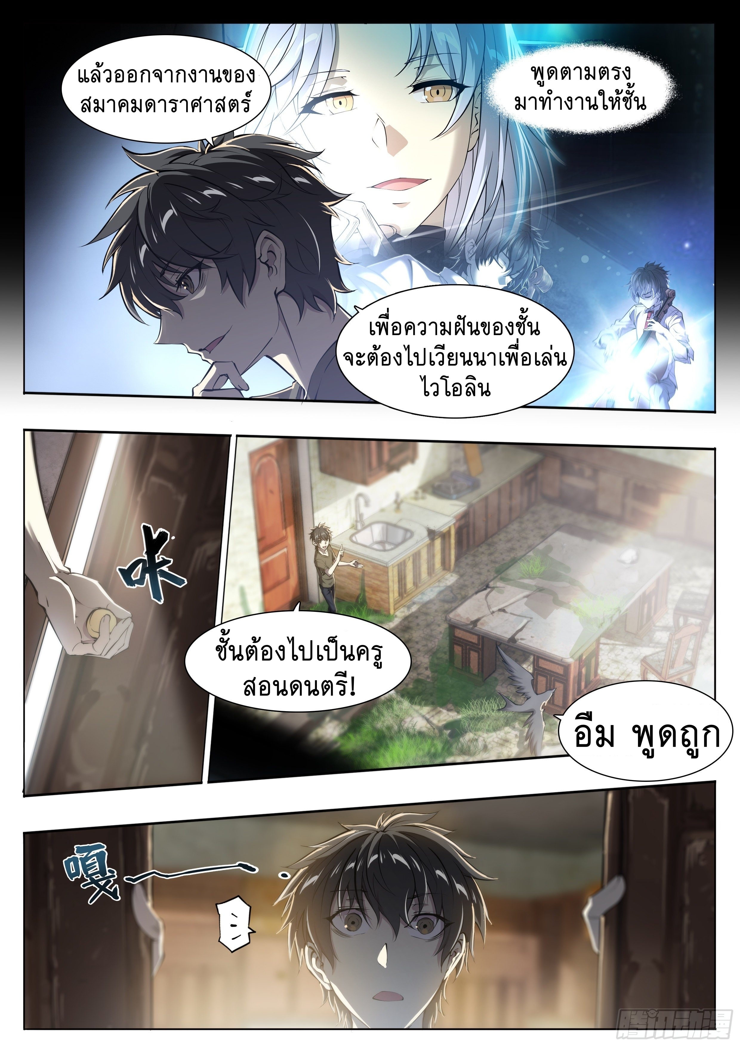 Apocalypse Forecast ตอนที่ 50 หน้า 25