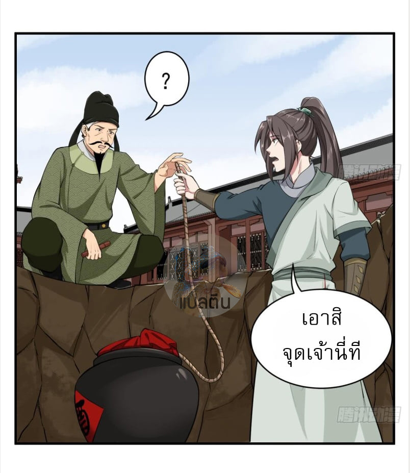 การเกิดใหม่ของราชวงศ์ถัง ตอนที่ 15 หน้า 17