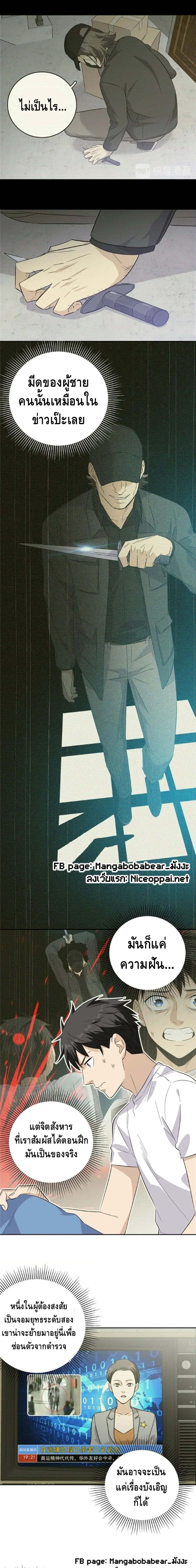 [ชนจีน] ระบบจอมยุทธ์สุดโกงแห่งโลกคู่ขนาน - Global Martial Arts ตอนที่ 6 หน้า 3