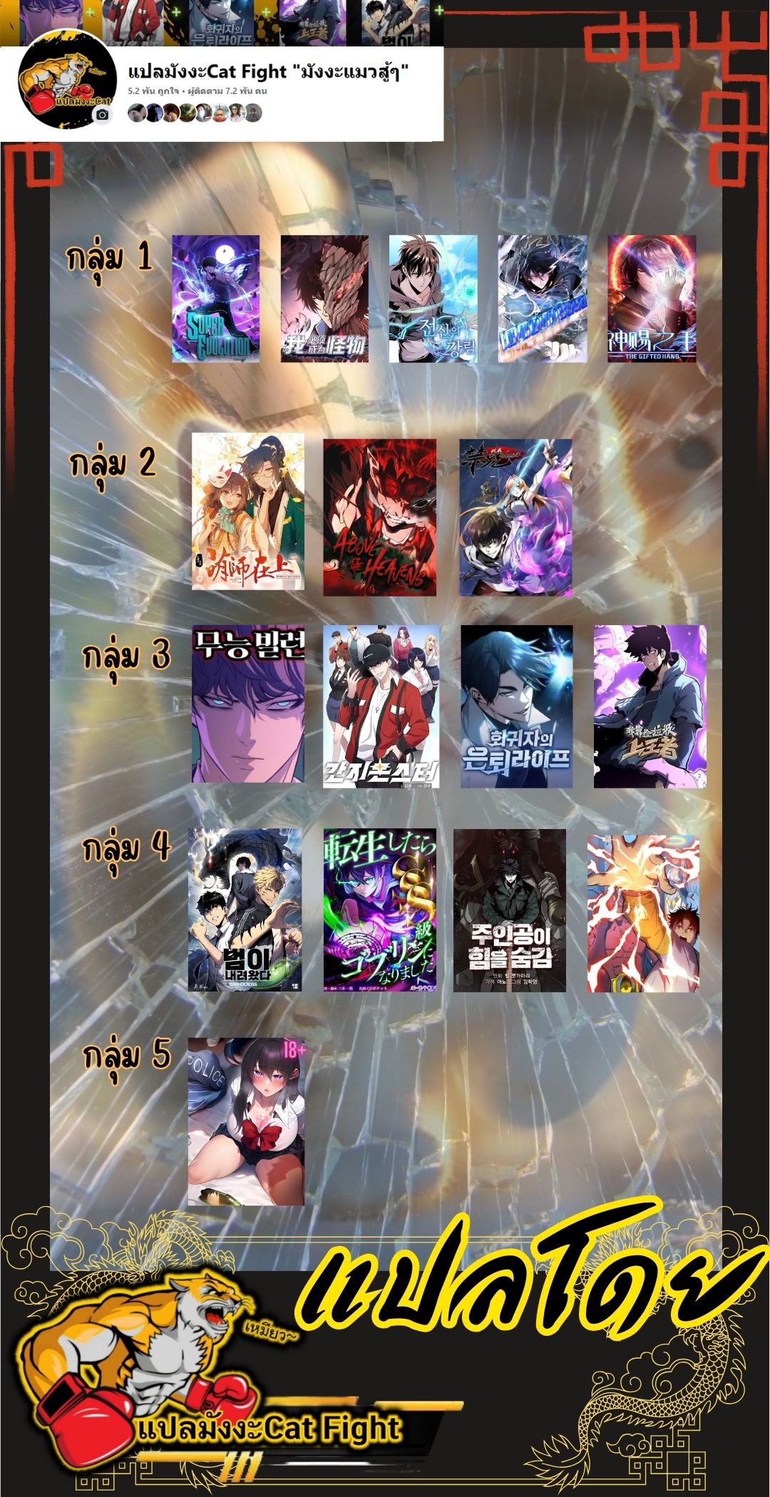 หัตถ์ของพระเจ้า ตอนที่ 10 หน้า 71