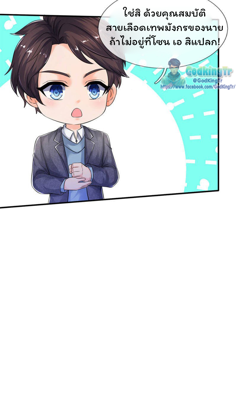 ราชาเทพนิรันดร์ (Eternal god king) ตอนที่ 204 หน้า 7
