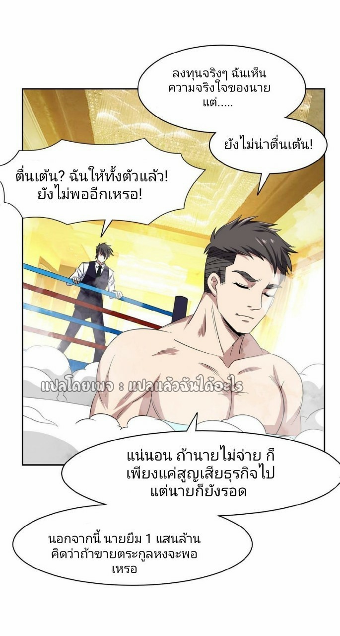 การเกิดใหม่ของพระเจ้ากับระบบผลาญเงินสุดกาว ตอนที่ 116 หน้า 15