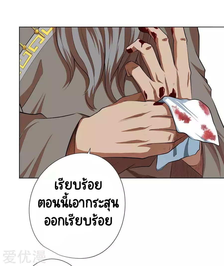 Inverse God Doctor ตอนที่ 55 หน้า 25