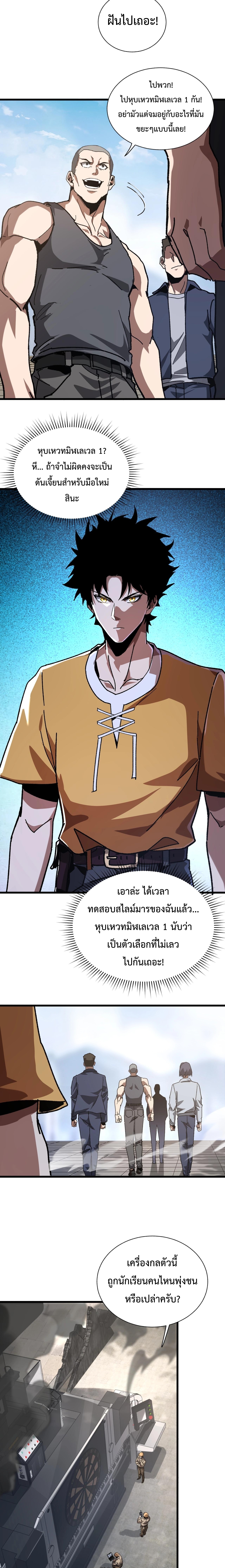 อัญเชิญเหล่ามาร ฉันคือหุบเหว ตอนที่ 3 หน้า 7