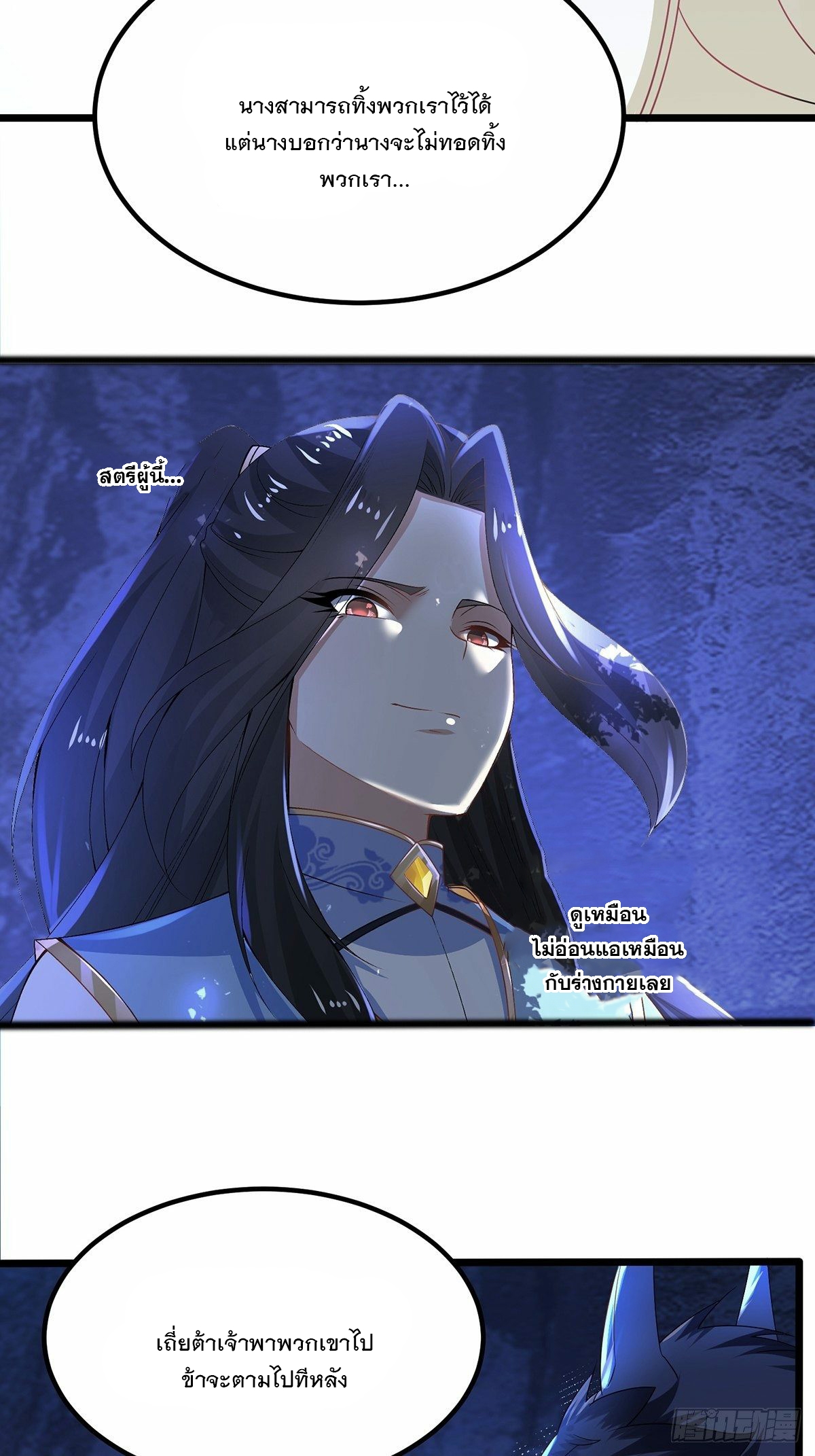 เทพกระบี่มรณะ (ชนจีน) ตอนที่ 32 หน้า 18