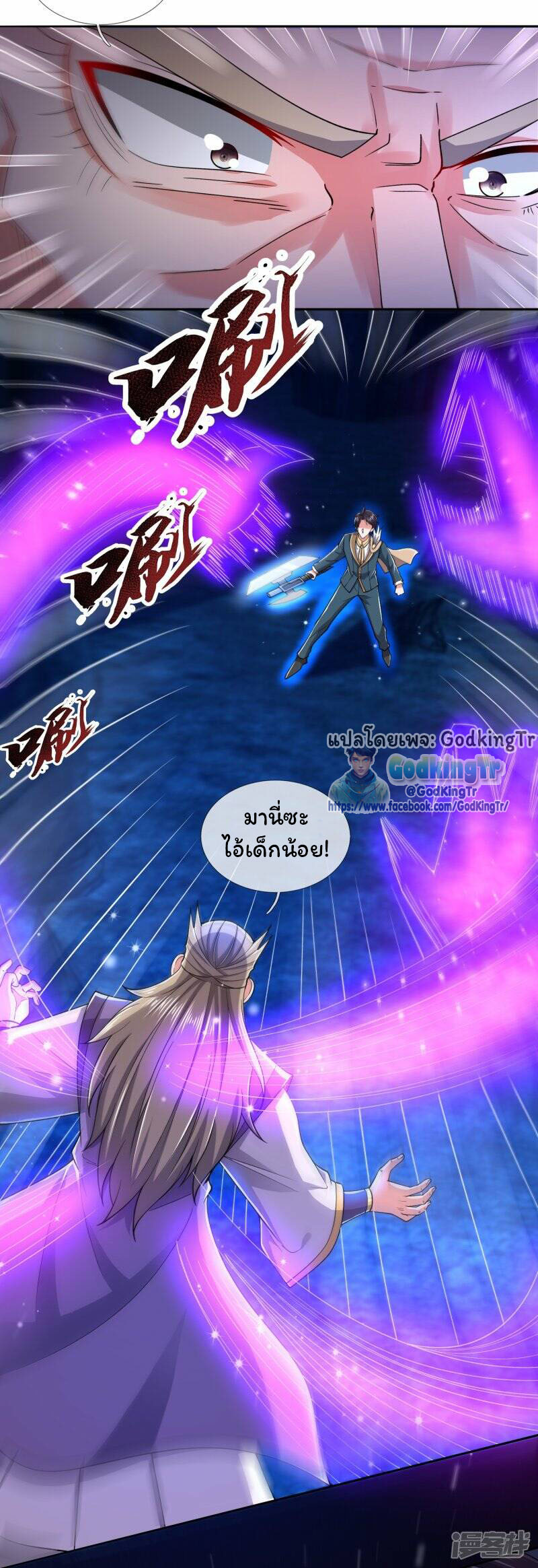 ราชาเทพนิรันดร์ (Eternal god king) ตอนที่ 280 หน้า 2