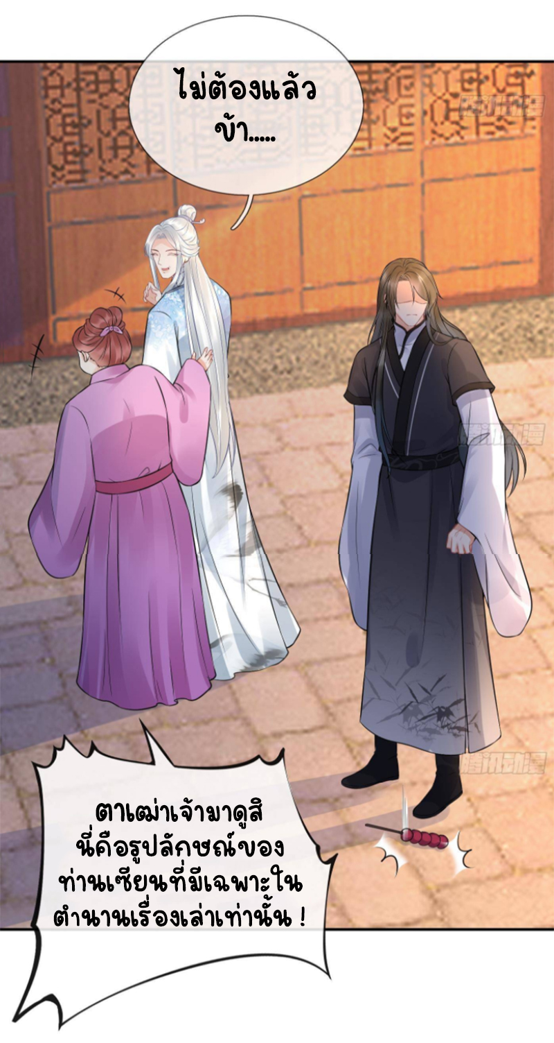 ให้ตายข้าก็จะไม่เป็นอาจารย์ ตอนที่ 55 หน้า 25