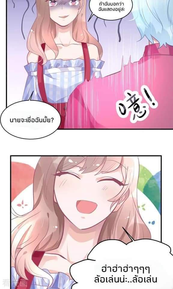 My Dream Of Wanting To Be Superstar ตอนที่ 15 หน้า 5