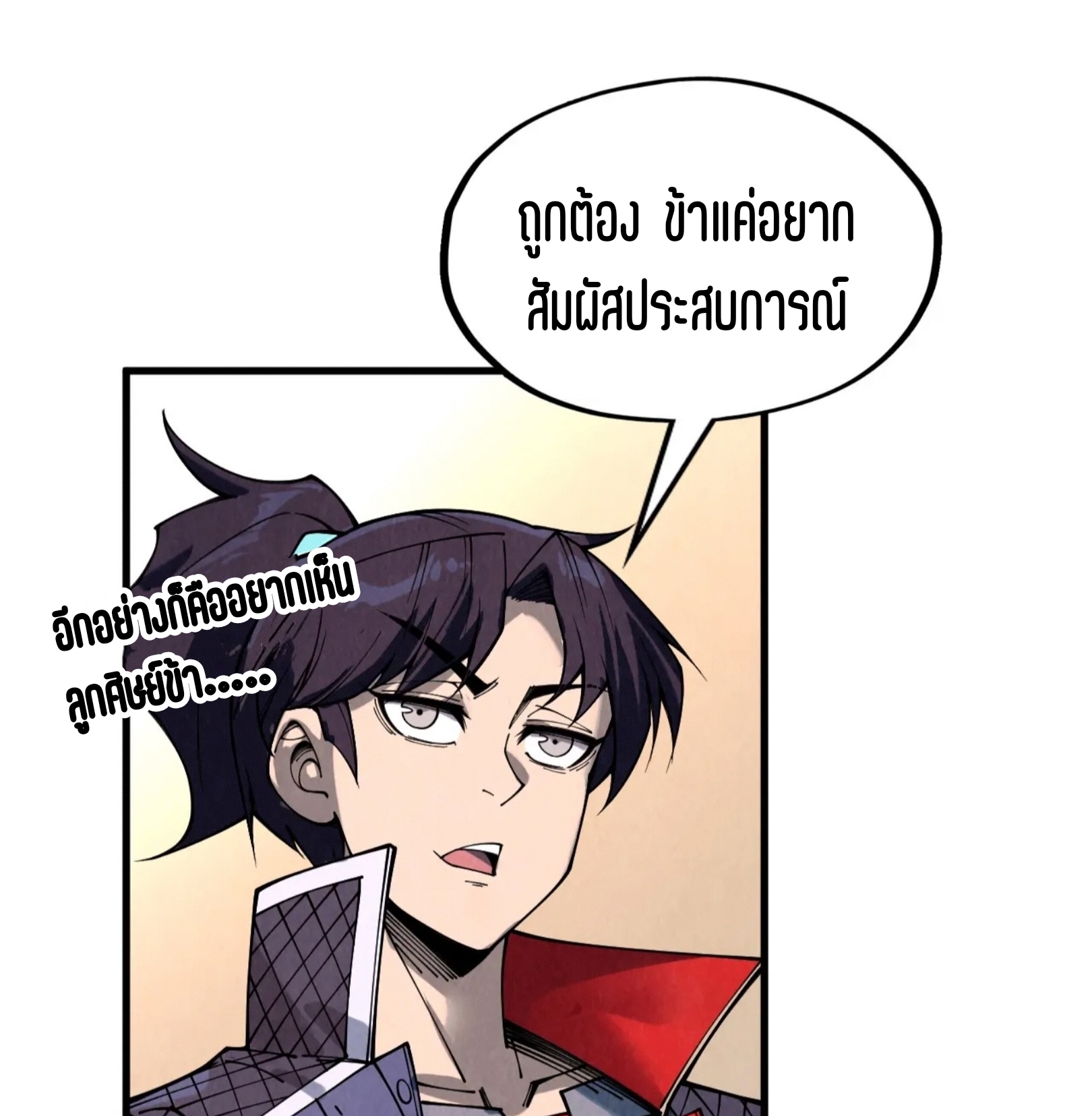 มหาเทพนิรันดร์กาล ตอนที่ 210 หน้า 62