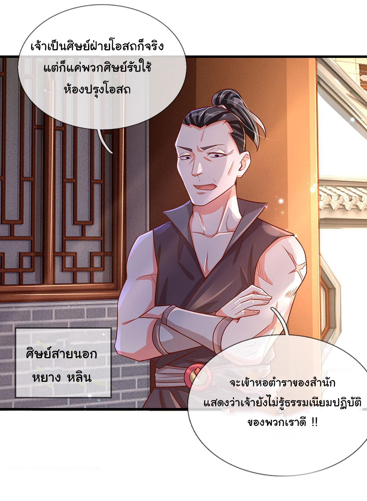 ยอดยุทธมารโอสถ ตอนที่ 15 หน้า 4