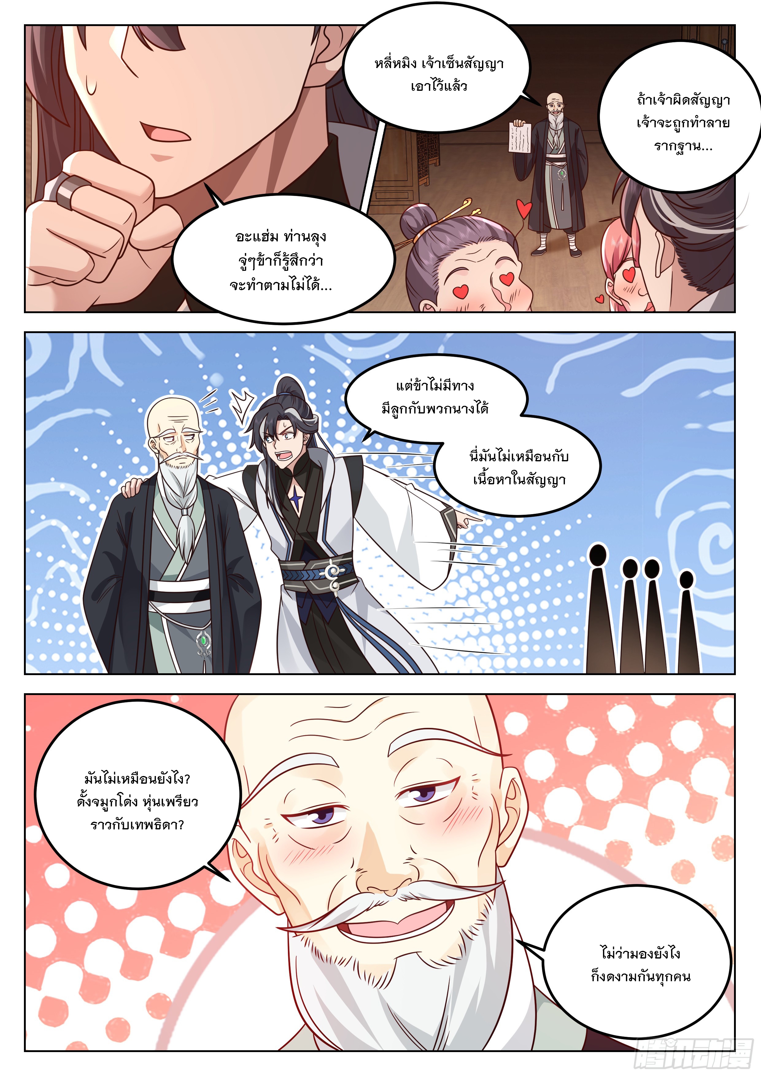 The Big Player of The Demon Clan ตอนที่ 17 หน้า 7