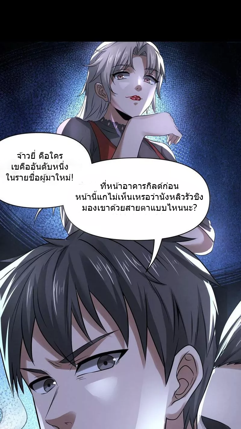 Overly Ferocious of Being Cautious ตอนที่ 63 หน้า 22