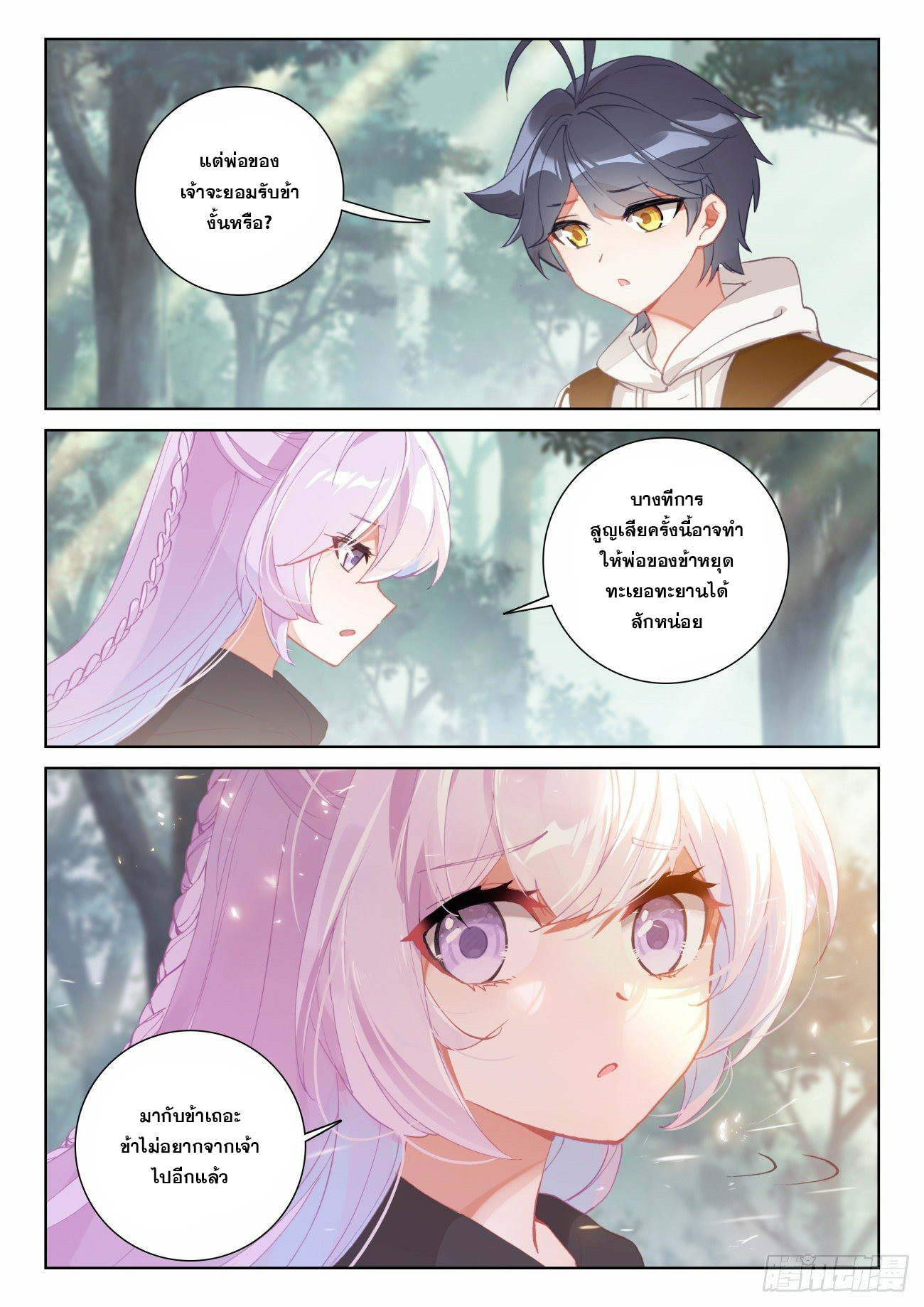 Child of light บุตรแห่งแสง ตอนที่ 59 หน้า 9