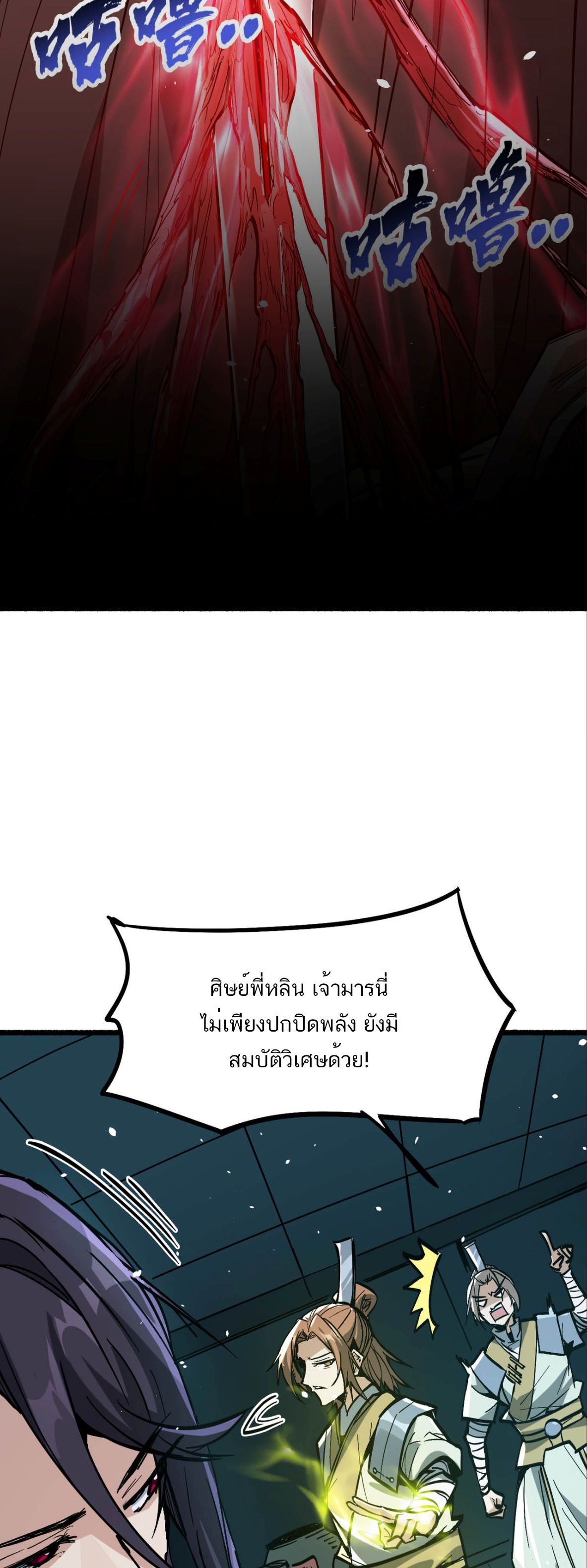 หากคนสวยใจร้าย เช่นนั้นก็เอานางมำเป็นเตาหลอมเสีย! ตอนที่ 7 หน้า 22