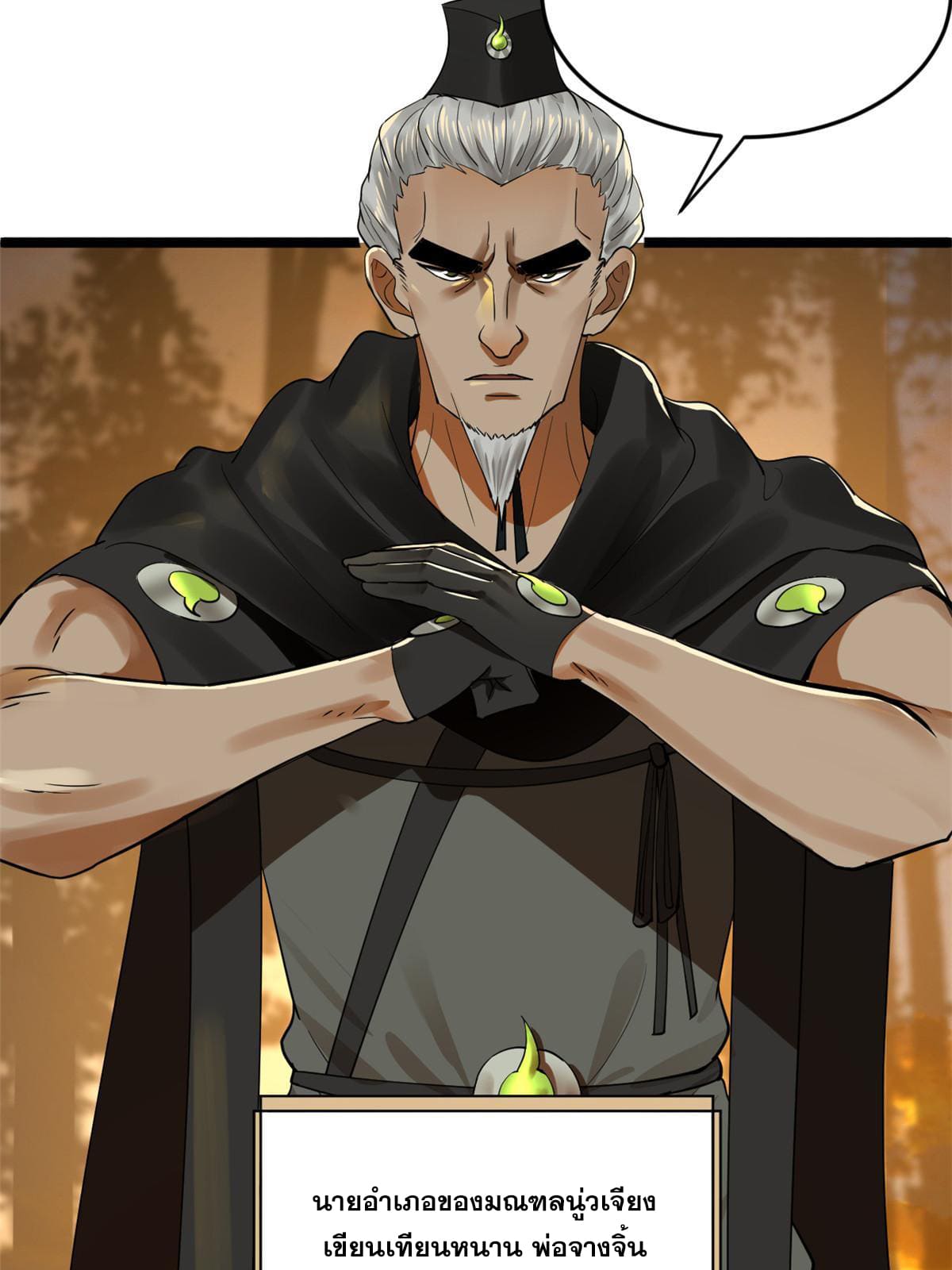 ลูกเขยที่แกร่งสุดในปฐพี (ทันจีน) ตอนที่ 47 หน้า 21