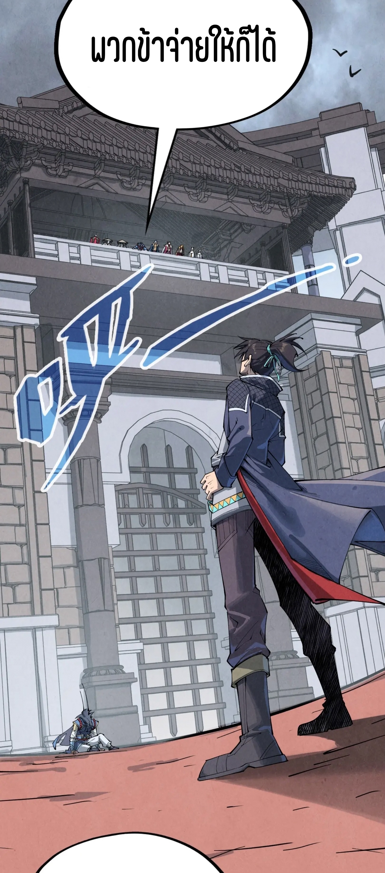 มหาเทพนิรันดร์กาล ตอนที่ 131 หน้า 47